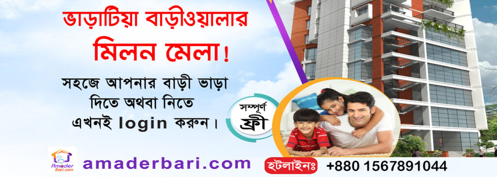 amader bari properties buy sale rental best media in bd